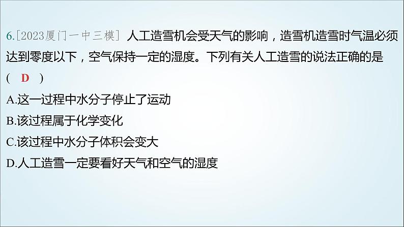 2024年中考化学复习专题练二物质的组成与结构第一讲构成物质的微粒物质的多样性1课件第6页