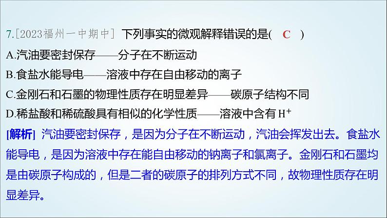 2024年中考化学复习专题练二物质的组成与结构第一讲构成物质的微粒物质的多样性1课件第8页