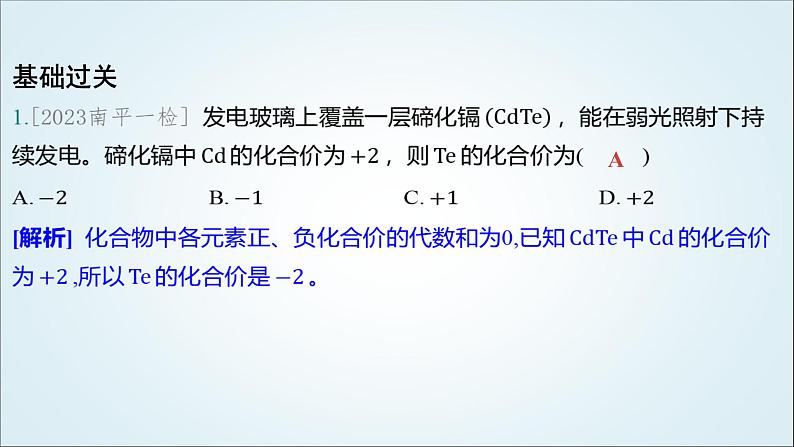 2024年中考化学复习专题练二物质的组成与结构第二讲化学式与化合价1课件第2页