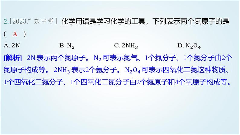 2024年中考化学复习专题练二物质的组成与结构第二讲化学式与化合价1课件第3页