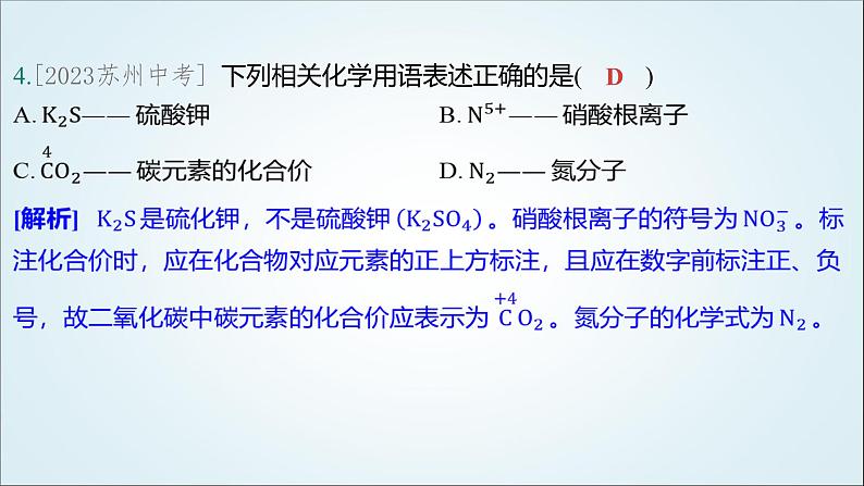 2024年中考化学复习专题练二物质的组成与结构第二讲化学式与化合价1课件第5页