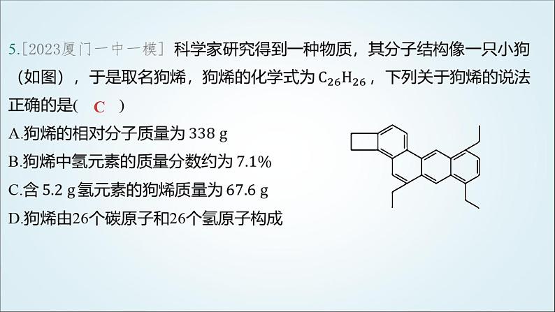 2024年中考化学复习专题练二物质的组成与结构第二讲化学式与化合价1课件第6页