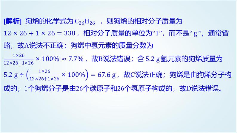 2024年中考化学复习专题练二物质的组成与结构第二讲化学式与化合价1课件第7页