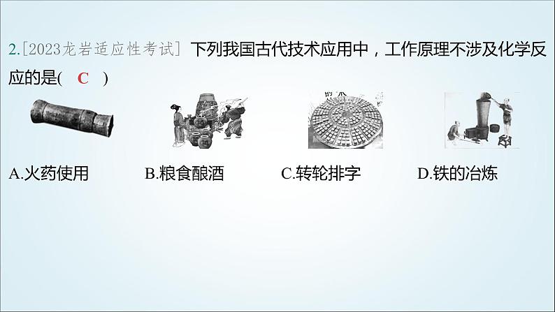 2024年中考化学复习专题练三物质的化学变化第一讲物质的变化和性质认识几种化学反应1课件第3页