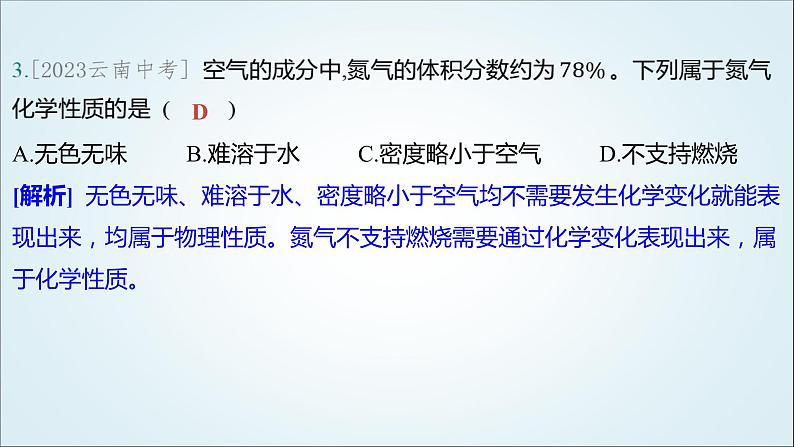 2024年中考化学复习专题练三物质的化学变化第一讲物质的变化和性质认识几种化学反应1课件第4页