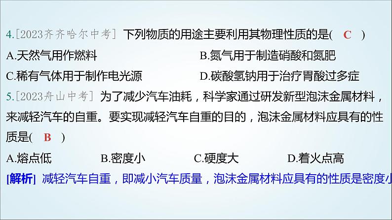 2024年中考化学复习专题练三物质的化学变化第一讲物质的变化和性质认识几种化学反应1课件第5页