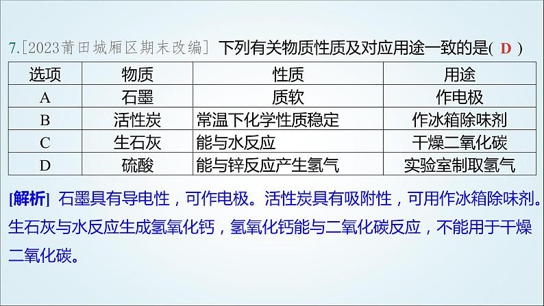 2024年中考化学复习专题练三物质的化学变化第一讲物质的变化和性质认识几种化学反应1课件第7页