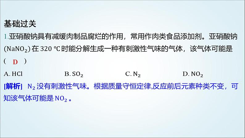 2024年中考化学复习专题练三物质的化学变化第二讲质量守恒定律1课件第2页