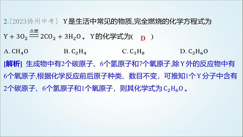 2024年中考化学复习专题练三物质的化学变化第二讲质量守恒定律1课件第3页