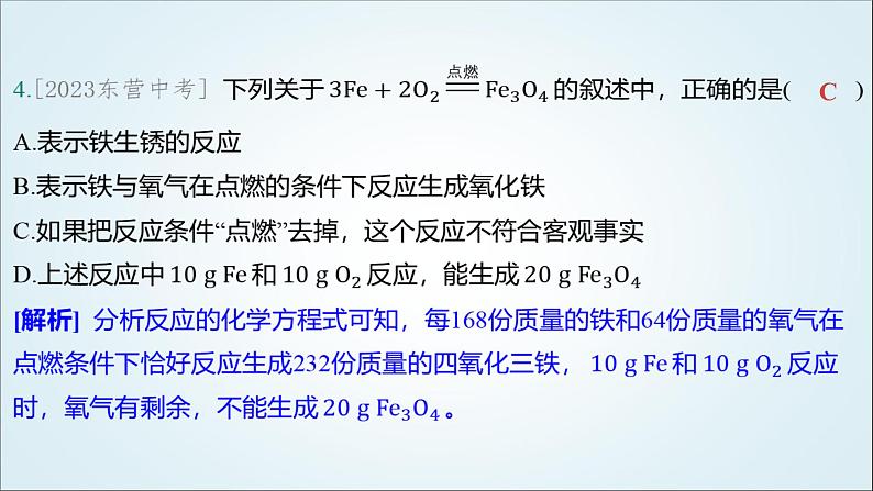 2024年中考化学复习专题练三物质的化学变化第二讲质量守恒定律1课件第6页