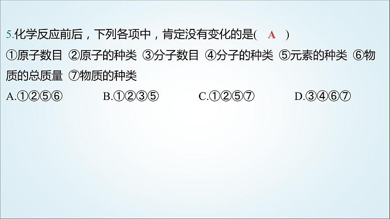 2024年中考化学复习专题练三物质的化学变化第二讲质量守恒定律1课件第7页