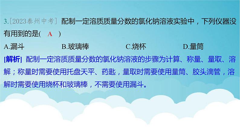 2024年中考化学复习专题练五科学探究与化学实验第一讲化学实验基本操作课件第4页