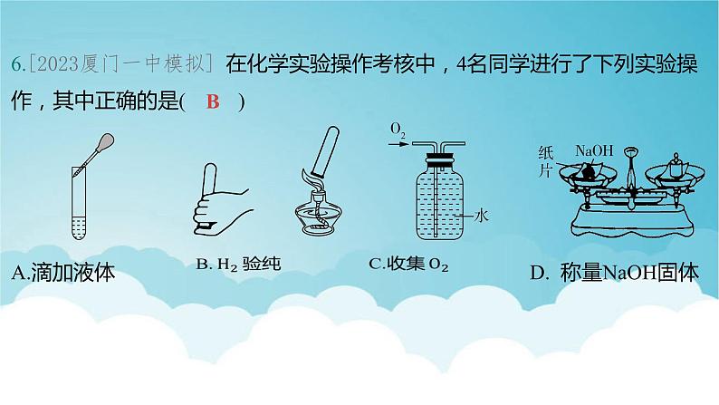 2024年中考化学复习专题练五科学探究与化学实验第一讲化学实验基本操作课件第8页