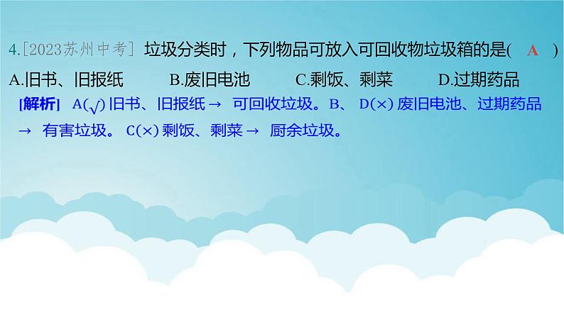 2024年中考化学复习专题练四化学与社会 跨学科实践第二讲化学与合成材料化学与健康1课件第5页