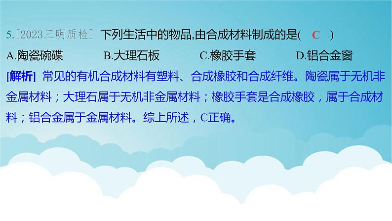 2024年中考化学复习专题练四化学与社会 跨学科实践第二讲化学与合成材料化学与健康1课件第6页