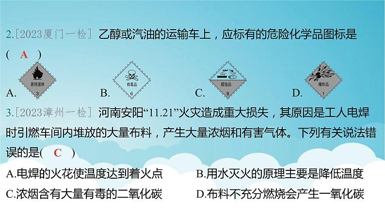 2024年中考化学复习专题练四化学与社会 跨学科实践第一讲化学与能源环境保护1课件第3页