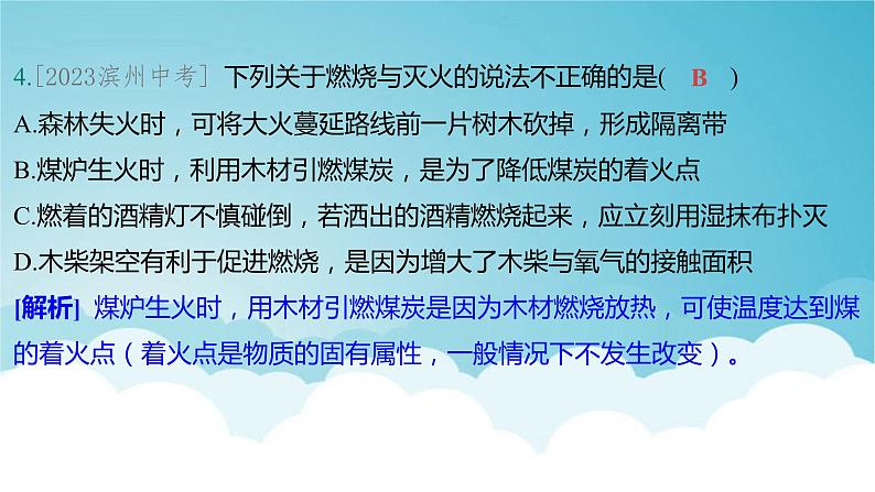 2024年中考化学复习专题练四化学与社会 跨学科实践第一讲化学与能源环境保护1课件第4页