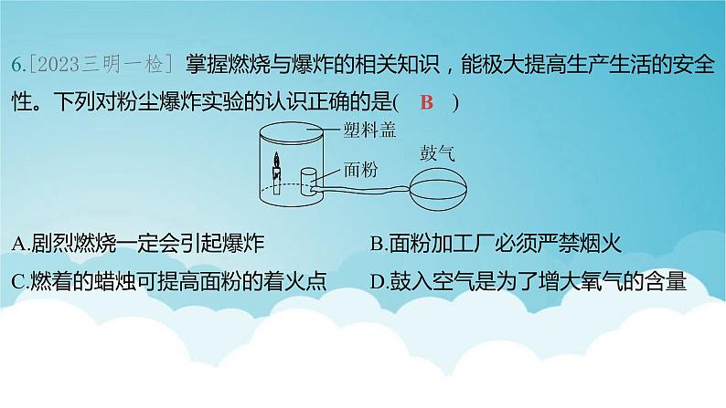 2024年中考化学复习专题练四化学与社会 跨学科实践第一讲化学与能源环境保护1课件第7页