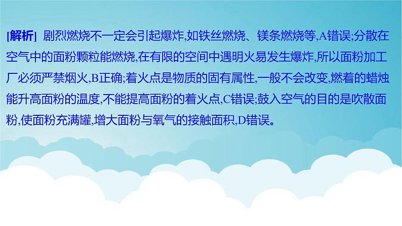 2024年中考化学复习专题练四化学与社会 跨学科实践第一讲化学与能源环境保护1课件第8页