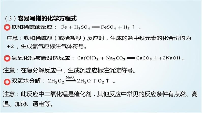 2024年中考化学复习知识点一考场易错盘点课件05