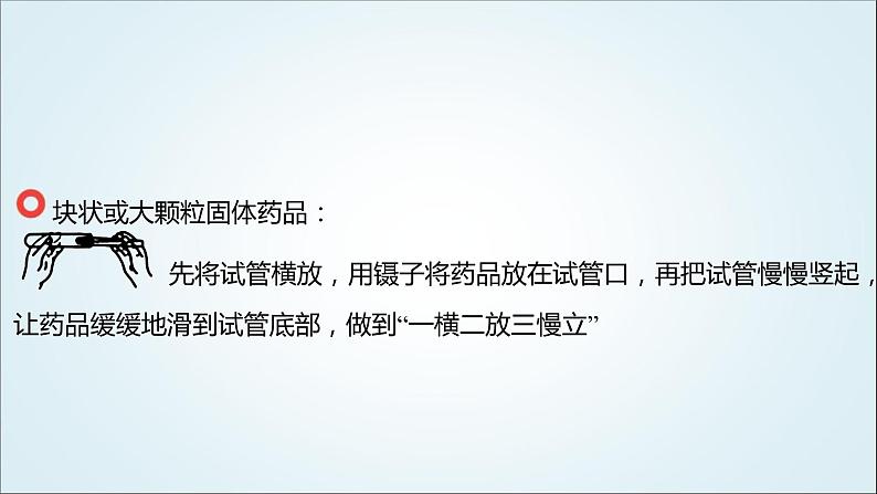 2024年中考化学复习知识点三常考的基本实验操作课件第3页