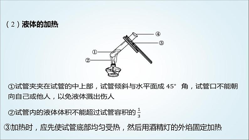 2024年中考化学复习知识点三常考的基本实验操作课件第7页