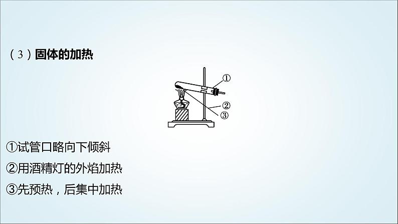 2024年中考化学复习知识点三常考的基本实验操作课件第8页