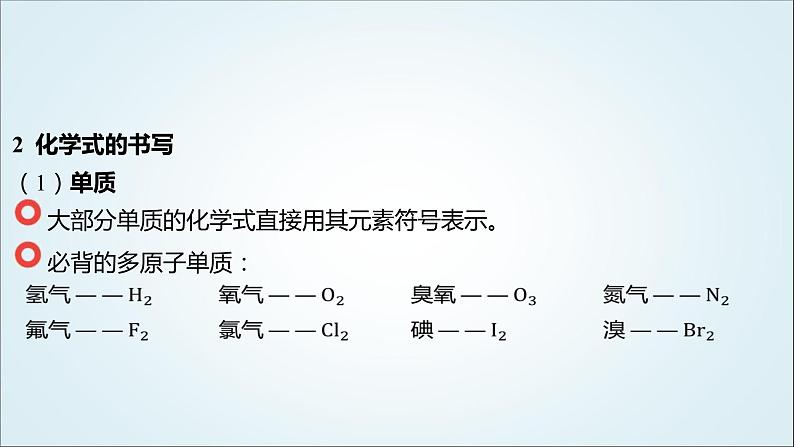 2024年中考化学复习知识点四化学用语课件第5页