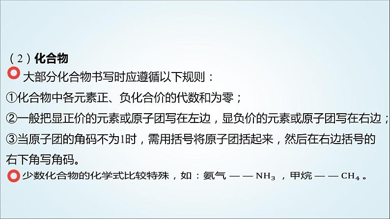 2024年中考化学复习知识点四化学用语课件第6页