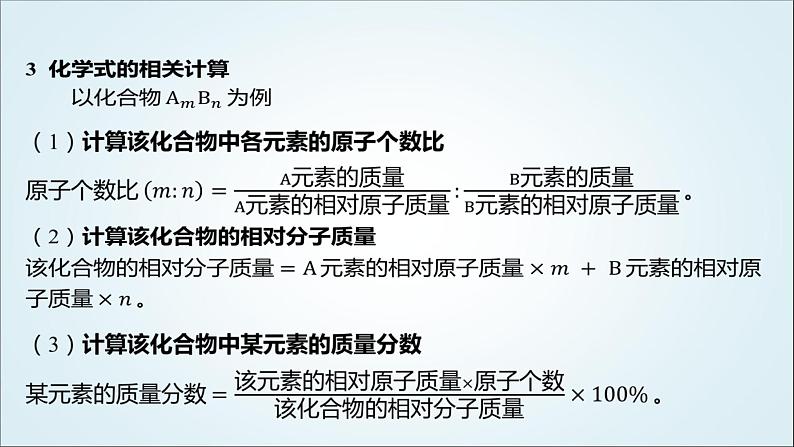 2024年中考化学复习知识点四化学用语课件第7页