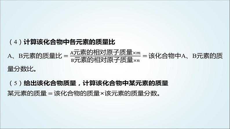 2024年中考化学复习知识点四化学用语课件第8页