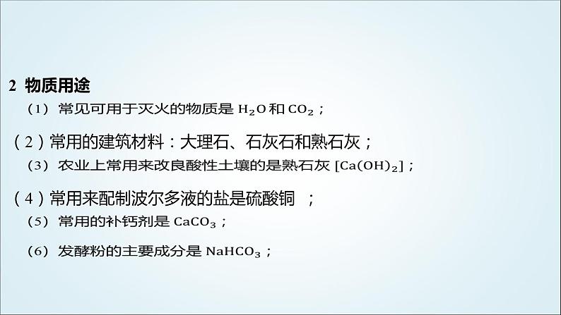 2024年中考化学复习知识点八推断题“线索”与“题眼”课件第4页