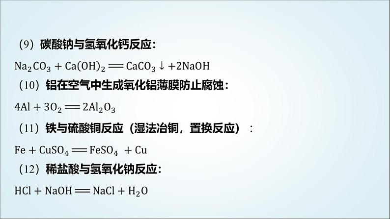 2024年中考化学复习知识点十福建中考最常考的化学方程式课件第4页