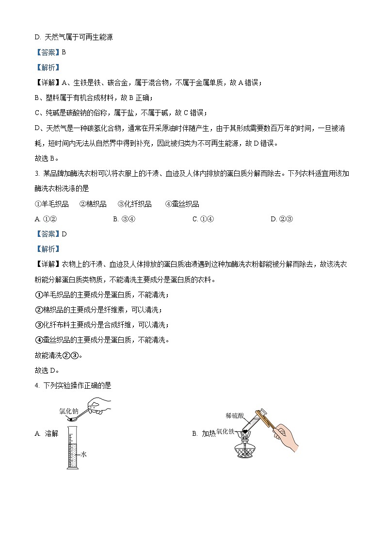 2024年陕西省西安市雁塔区初中学业水平模拟化学试题（原卷版+解析版）02