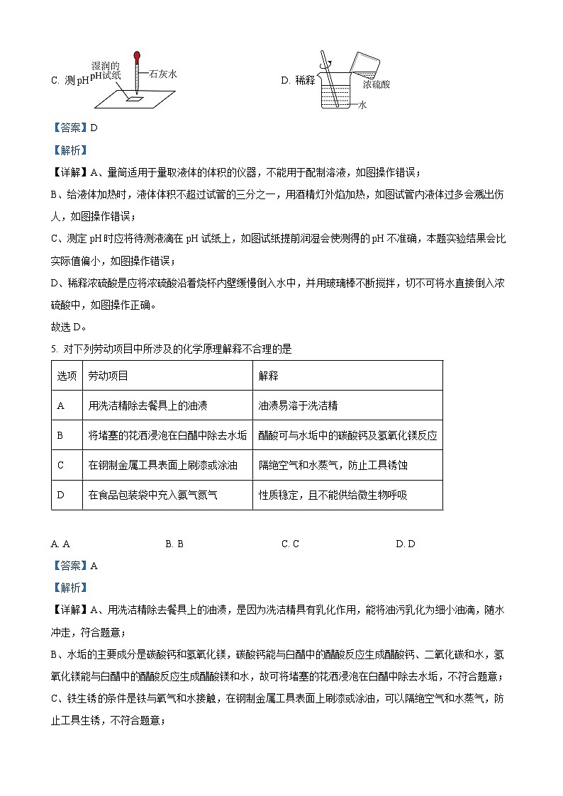 2024年陕西省西安市雁塔区初中学业水平模拟化学试题（原卷版+解析版）03