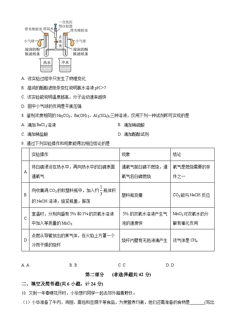 2024年陕西省西安市雁塔区初中学业水平模拟化学试题（原卷版+解析版）03