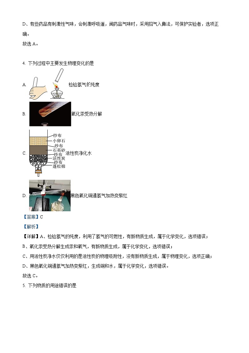黑龙江省哈尔滨市巴彦县华山乡中学2023-2024学年八年级下学期第一次月考化学试题 （原卷版+解析版）03