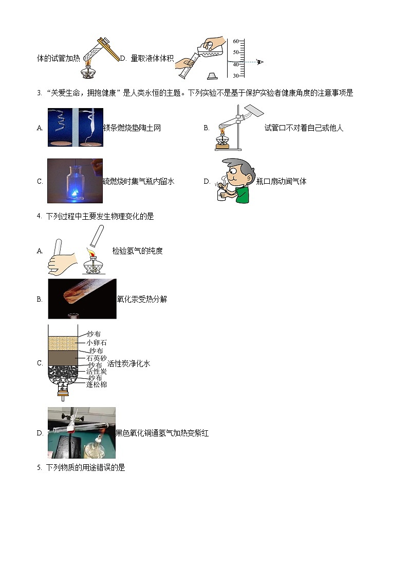 黑龙江省哈尔滨市巴彦县华山乡中学2023-2024学年八年级下学期第一次月考化学试题 （原卷版+解析版）02