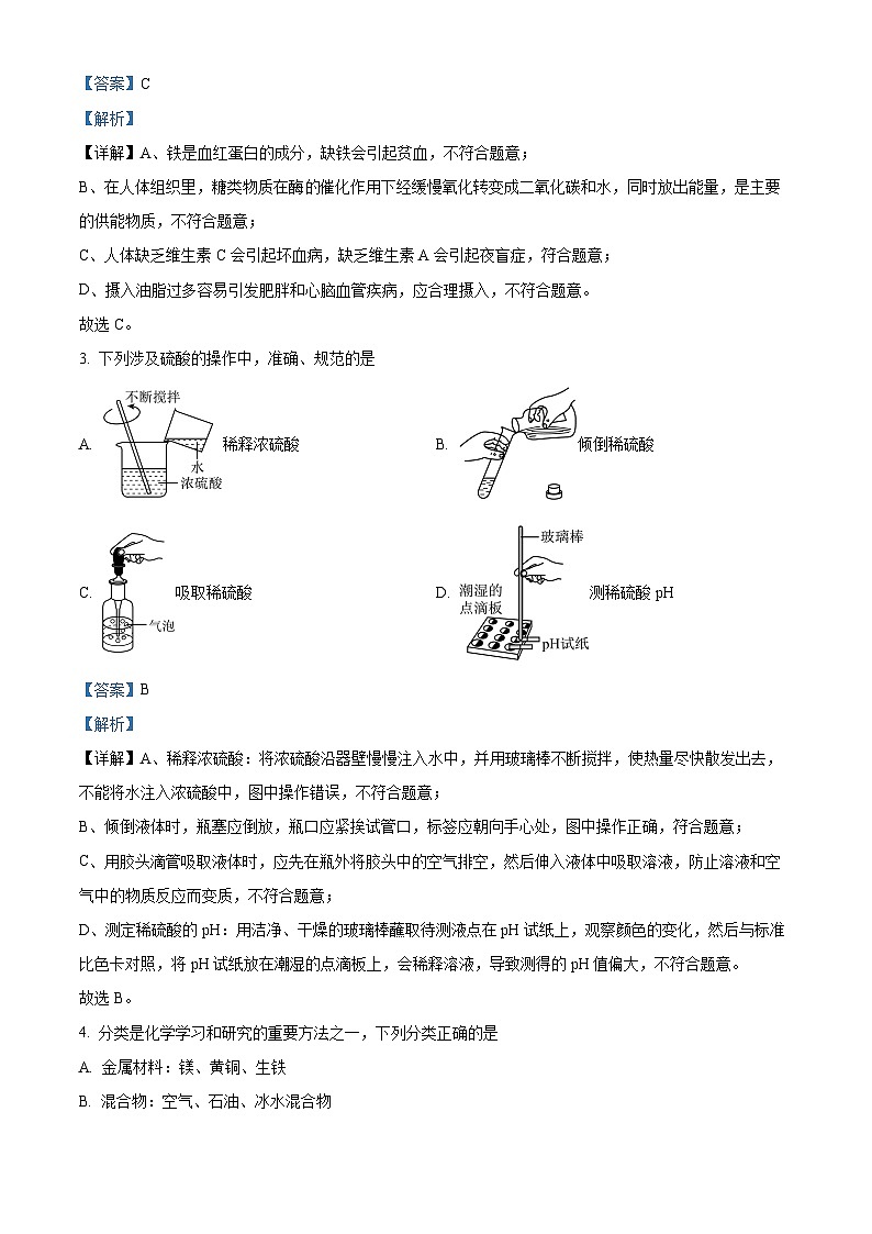 山东省淄博市临淄区2023-2024学年九年级（五四学制）下学期期中质量检测化学试题（原卷版+解析版）02