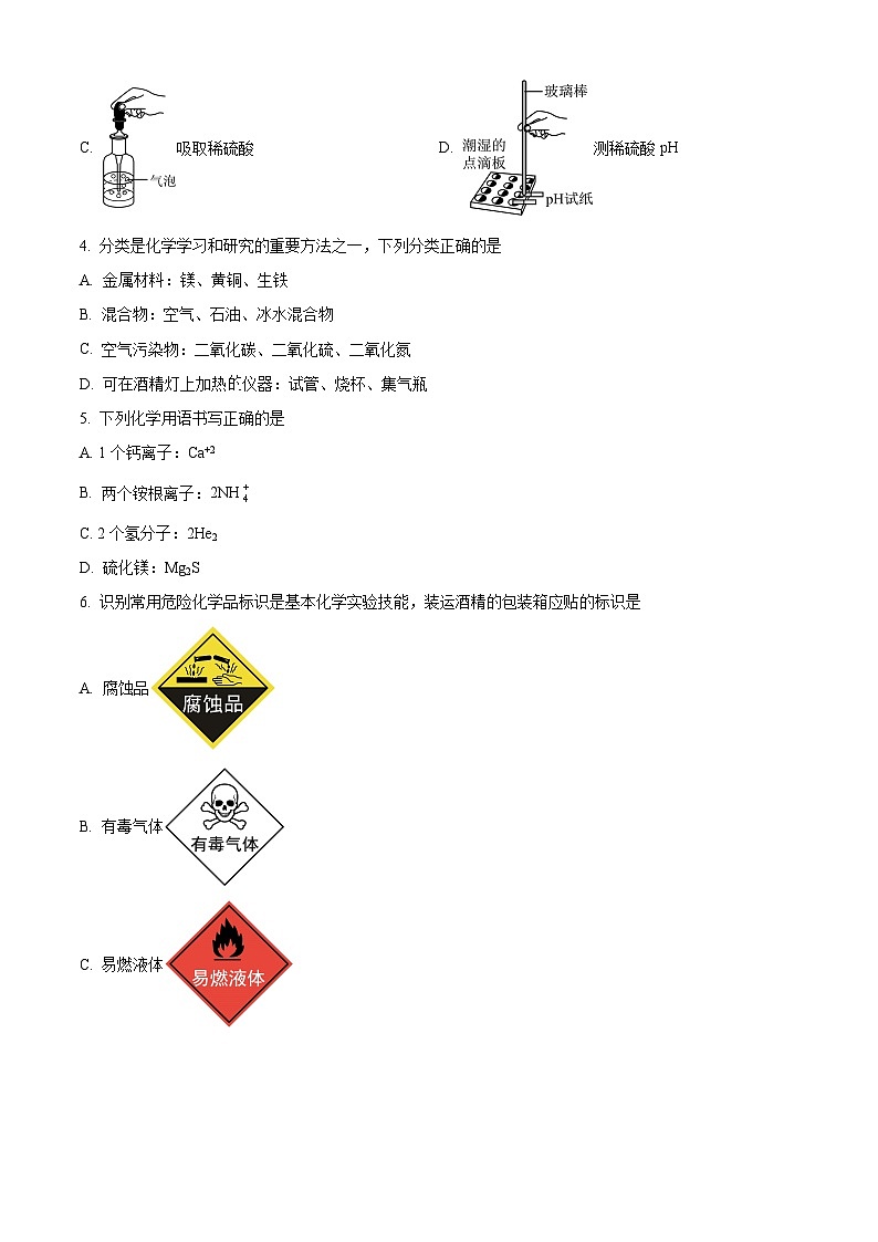 山东省淄博市临淄区2023-2024学年九年级（五四学制）下学期期中质量检测化学试题（原卷版+解析版）02