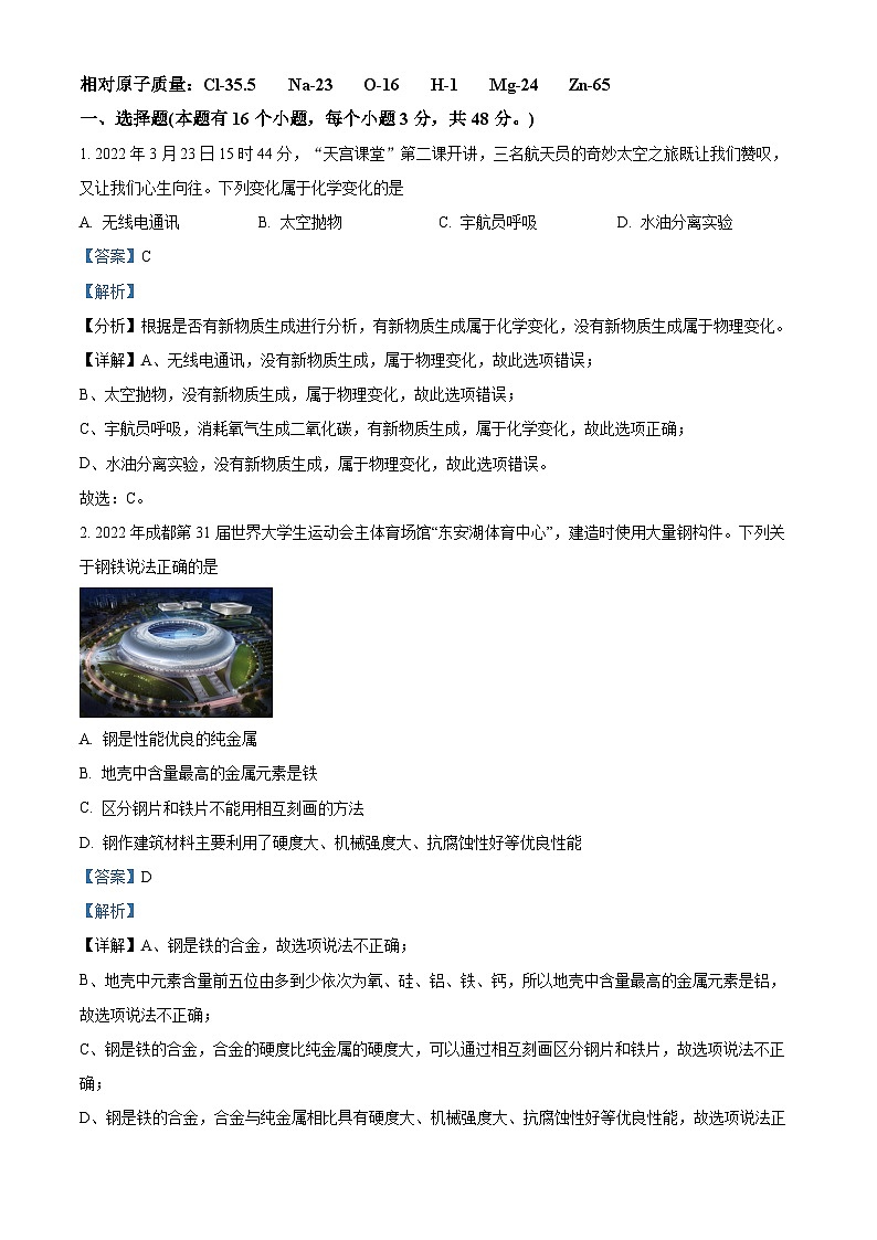 四川省北京第二外国语学院成都附属中学2023-2024学年九年级下学期第一次月考化学试题（原卷版+解析版）01