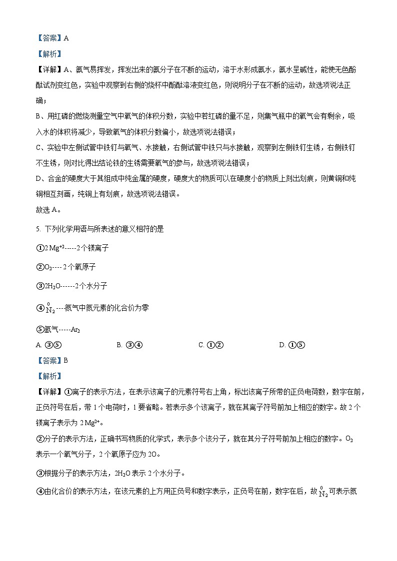 四川省北京第二外国语学院成都附属中学2023-2024学年九年级下学期第一次月考化学试题（原卷版+解析版）03
