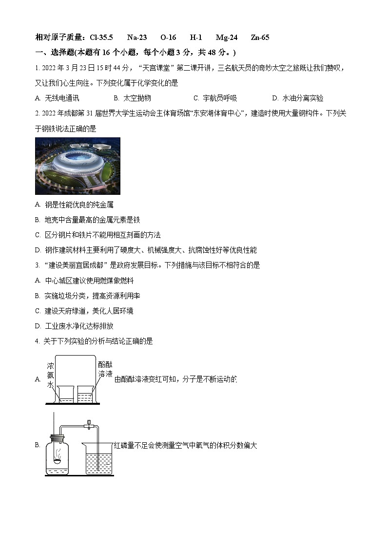 四川省北京第二外国语学院成都附属中学2023-2024学年九年级下学期第一次月考化学试题（原卷版+解析版）01