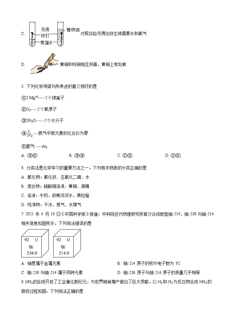 四川省北京第二外国语学院成都附属中学2023-2024学年九年级下学期第一次月考化学试题（原卷版+解析版）02