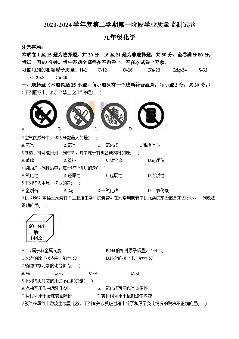 2024年江苏省南京市秦淮区九年级化学一模试卷01