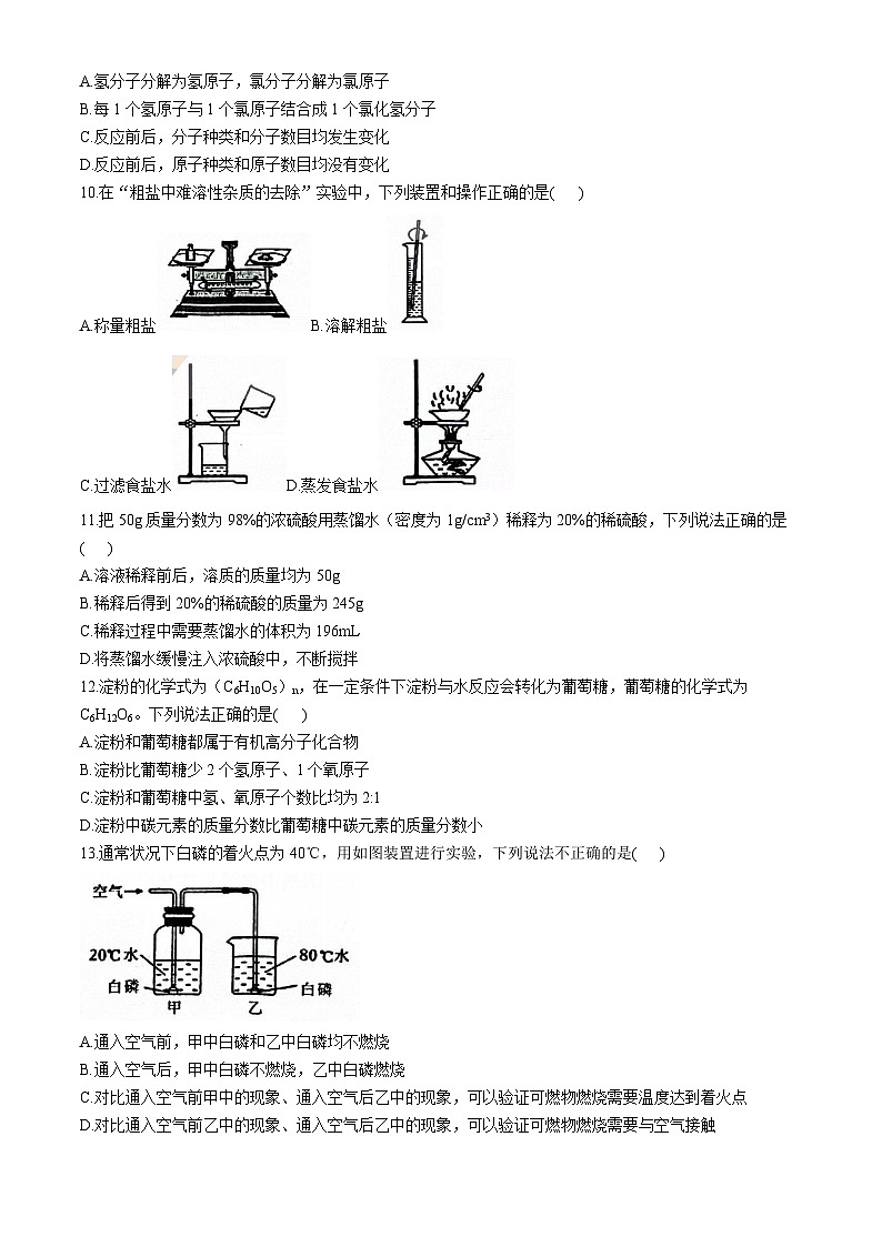 2024年江苏省南京市秦淮区九年级化学一模试卷02