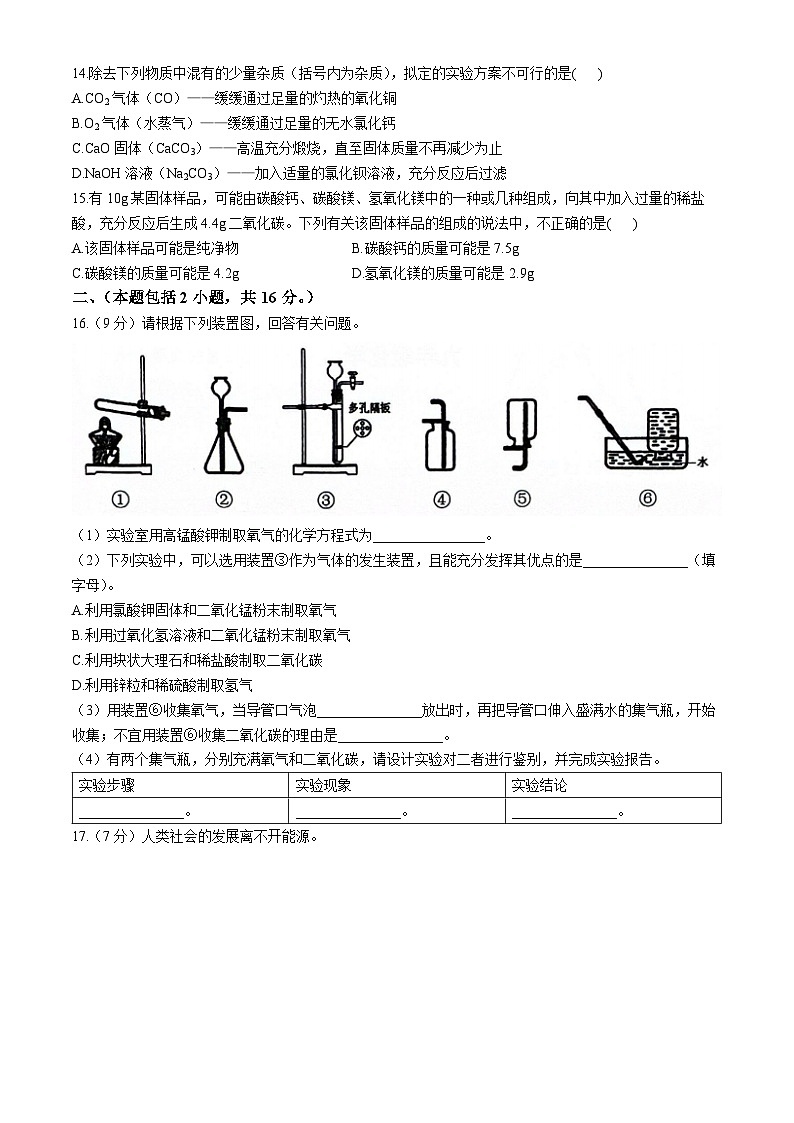 2024年江苏省南京市秦淮区九年级化学一模试卷03