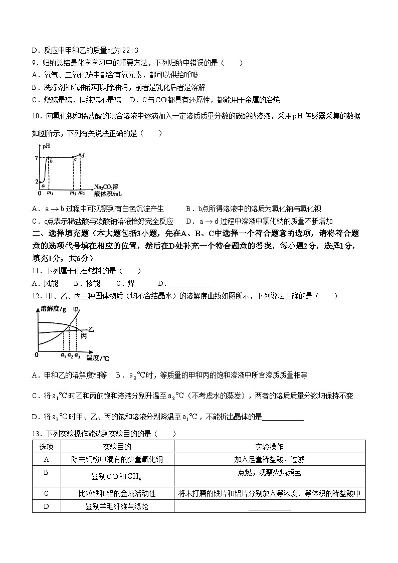 江西省九江市都昌县2023-2024学年九年级下学期4月期中化学试题02