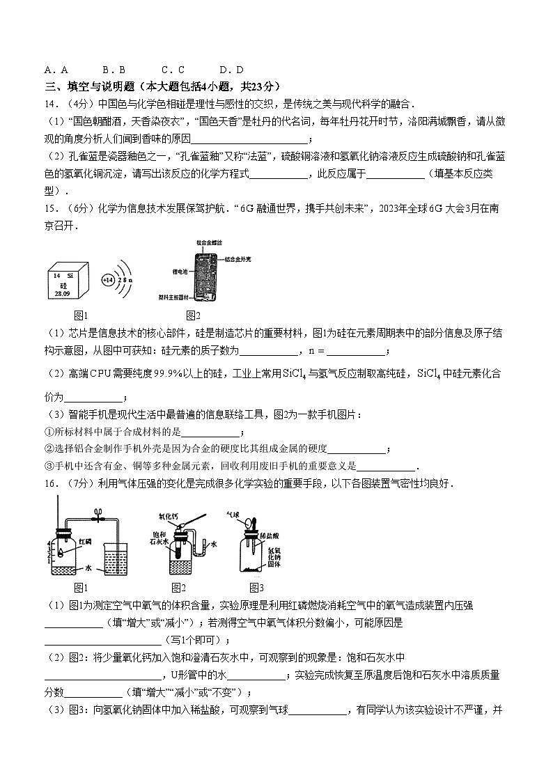 江西省九江市都昌县2023-2024学年九年级下学期4月期中化学试题03