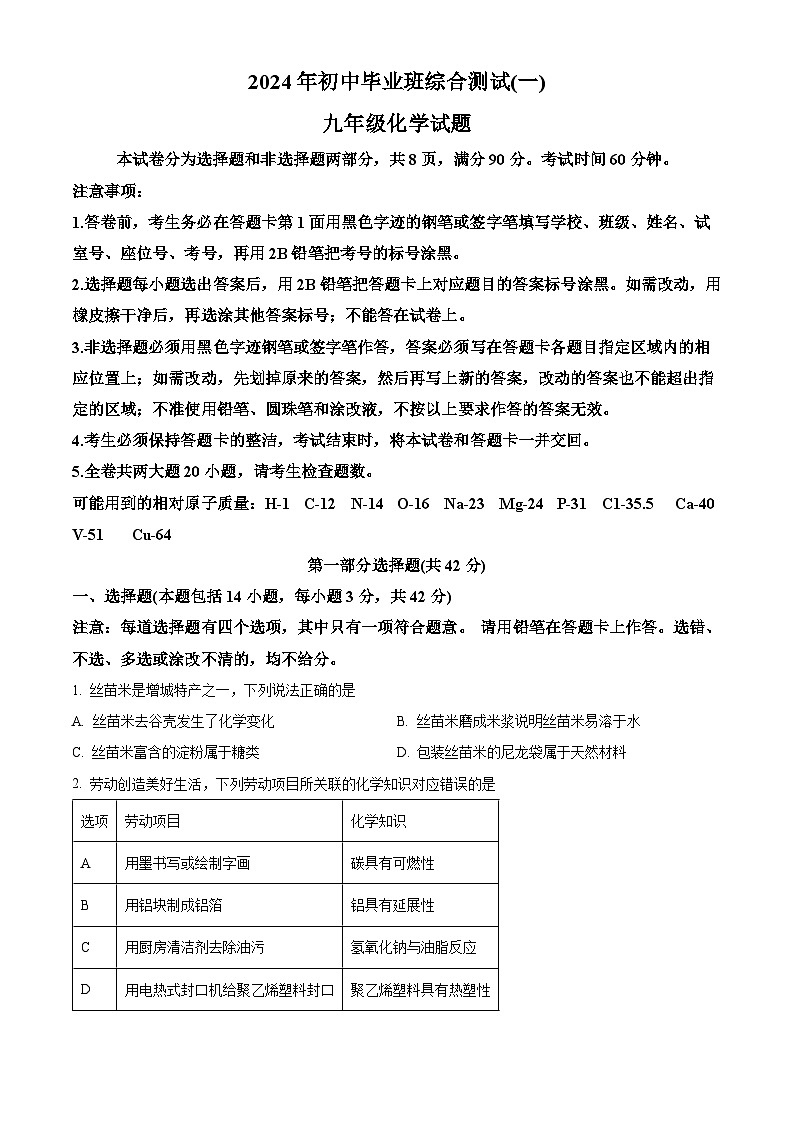 2024年广东省广州市增城区中考一模化学试题（原卷版+解析版）01